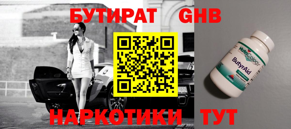 БУТИРАТ буратино  Вход с VPN  Шелехов 