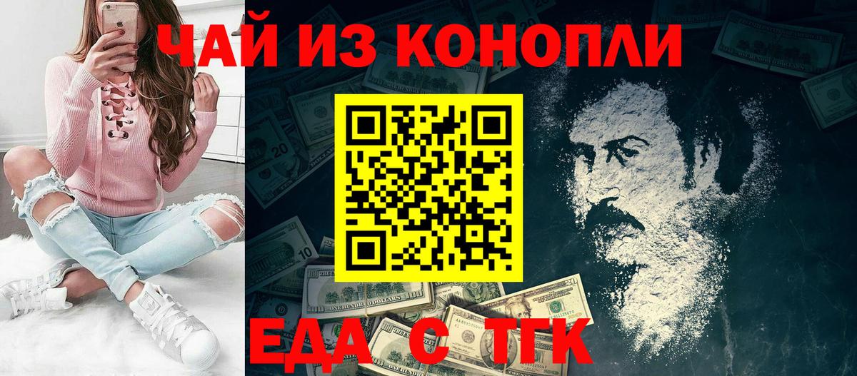 Еда ТГК марихуана Шелехов