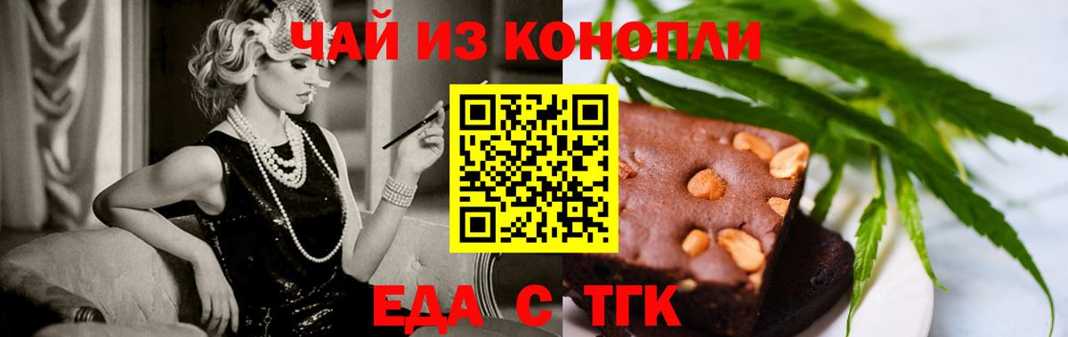 Печенье с ТГК конопля  Вход с VPN  Шелехов 