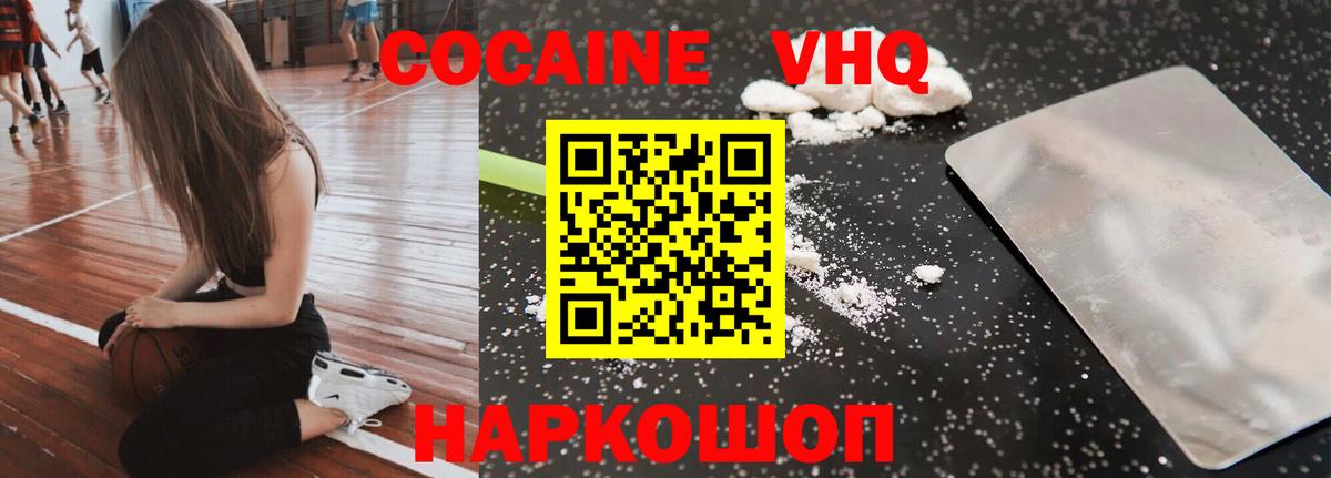 Шелехов  Cocaine Колумбийский  Вход с VPN  Кокаин Колумбийский 
