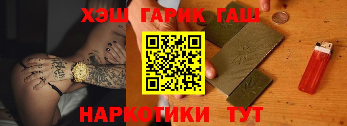 Шелехов  ГАШИШ hashish  Вход с VPN  ГАШИШ VHQ 