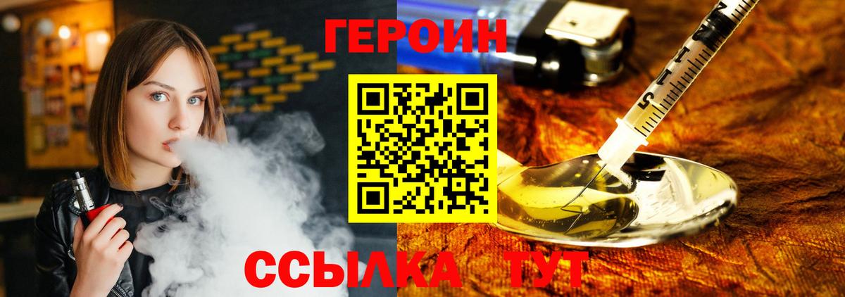 ГЕРОИН VHQ Шелехов