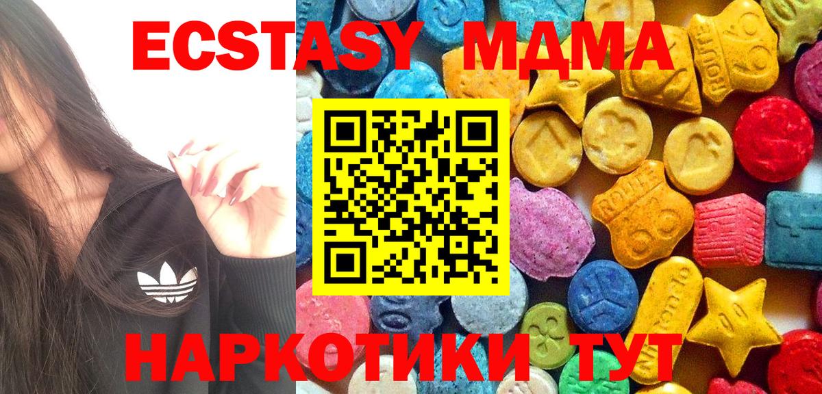 МДМА crystal  MDMA Molly  Вход с VPN  MDMA  Шелехов 
