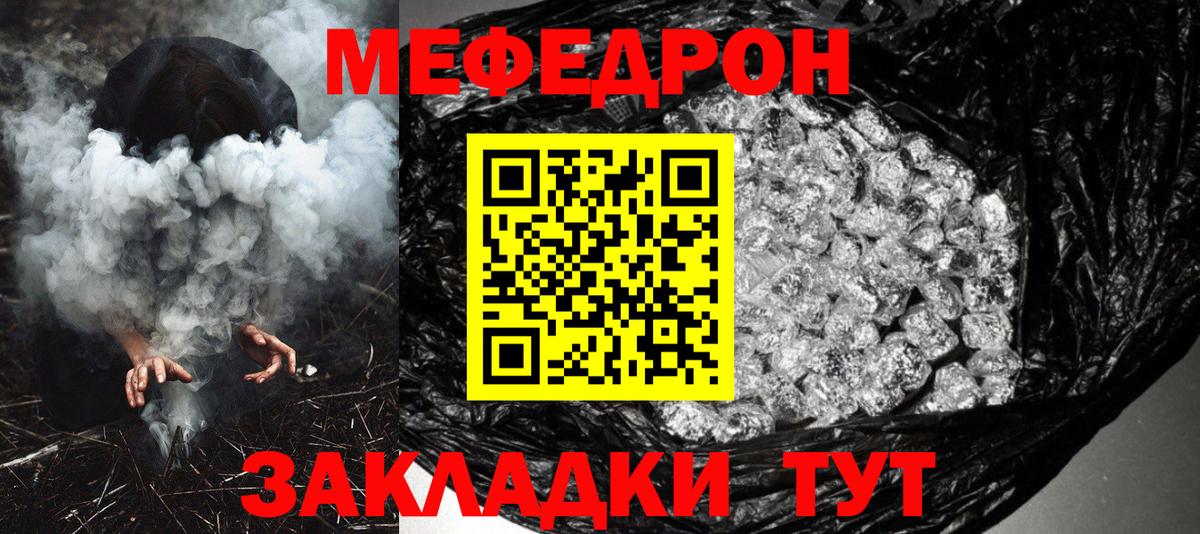 Меф мука  МЯУ-МЯУ кристаллы  Вход с VPN  Меф  Шелехов 