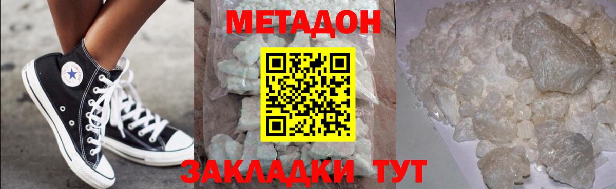 МЕТАДОН methadone  Вход с VPN  Шелехов 