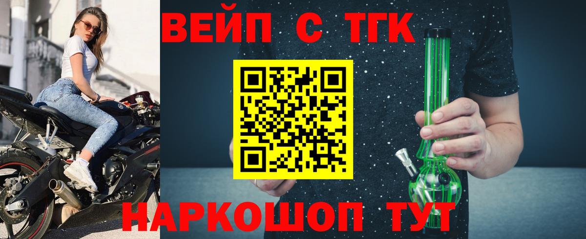 Дистиллят ТГК THC oil  Вход с VPN  Дистиллят ТГК вейп  Шелехов 